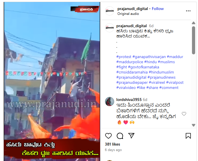 ನೇಪಾಳದಲ್ಲಿ ಹಿಂದೂಗಳು ಮುಸ್ಲಿಂ ಧ್ವಜ ಕೆಳಗಿಳಿಸಿ ಕೇಸರಿ ಧ್ವಜ ಹಾರಿಸಿದರೇ?