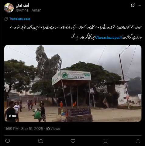 پی ایم مودی کے حالیہ منی پور دورے کے دوران چوراچندپور میں تشدد پھوٹنے کی ویڈیو۔