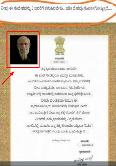 ದೀಪಾವಳಿ ವೇಳೆ ಸ್ವದೇಶಿ ಉತ್ಪನ್ನ ಬಳಸುವಂತೆ ಮೋದಿ ಕರೆ; ಈ ಸಂದೇಶ ನಿಜವಾದ್ದಲ್ಲ!