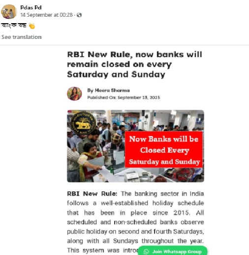 ಆರ್‌ಬಿಐ ಪ್ರತಿ ಶನಿವಾರ ಬ್ಯಾಂಕ್ ರಜಾದಿನವೆಂದು ಘೋಷಿಸಿಲ್ಲ