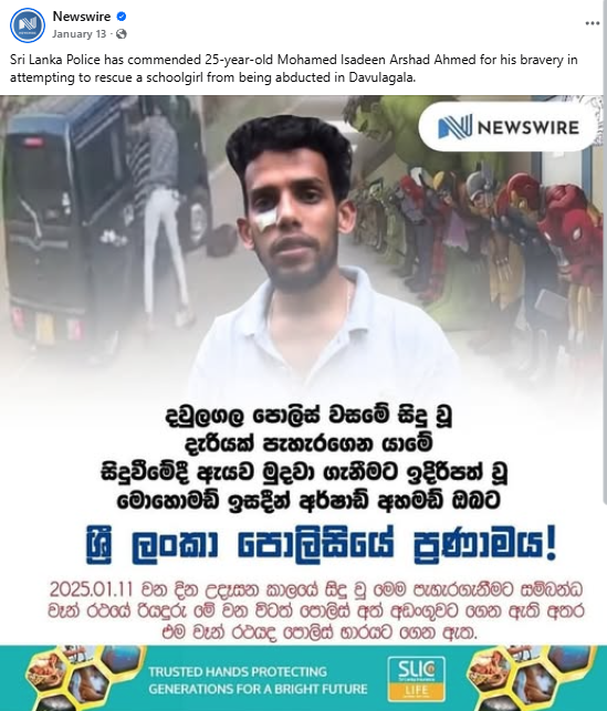 ಶ್ರೀಲಂಕಾದಲ್ಲಿ ಮುಸ್ಲಿಂ ಬಾಲಕಿಯೊಬ್ಬಳ ಅಪಹರಣ ಯತ್ನದ ವೇಳೆ, ಜೀವ ಪಣಕ್ಕಿಟ್ಟು ರಕ್ಷಿಸಿದ ಹಿಂದೂ ಯುವಕ? ಇಲ್ಲ ವೈರಲ್ ಹೇಳಿಕೆ ಸುಳ್ಳು