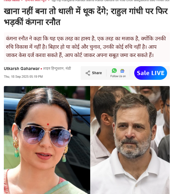 ਕੀ ਕੰਗਨਾ ਰਣੌਤ ਨੇ 'ਵੋਟ ਚੋਰੀ' ਦੇ ਆਰੋਪਾਂ ਦਾ ਸਮਰਥਨ ਕੀਤਾ?