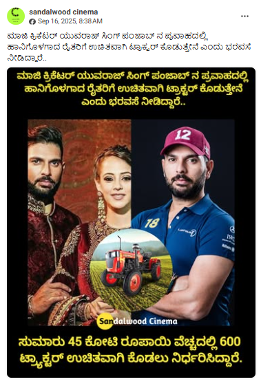 ಮಾಜಿ ಕ್ರಿಕೆಟಿಗ ಯುವರಾಜ್ ಸಿಂಗ್ ರಿಂದ ಪಂಜಾಬ್ ಪ್ರವಾಹದಲ್ಲಿ ಹಾನಿಗೊಳಗಾದ ರೈತರಿಗೆ ಉಚಿತವಾಗಿ 600 ಟ್ರಾಕ್ಟರ್ ವಿತರಣೆ? ಇಲ್ಲ ಈ ಹೇಳಿಕೆ  ಸುಳ್ಳು