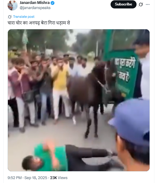 घुड़सवारी के दौरान राजद नेता तेजस्वी यादव घोड़े से गिर गए? फैक्ट चेक