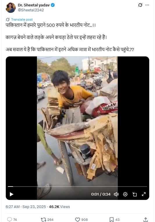 ਬੰਦ ਹੋ ਚੁੱਕੇ ਨੋਟਾਂ ਦੀ ਗੁੱਟੀਆਂ ਲਹਿਰਾਉਂਦੇ ਬੱਚੇ ਦੀ ਇਹ ਵੀਡੀਓ ਪਾਕਿਸਤਾਨ ਦੀ ਹੈ?