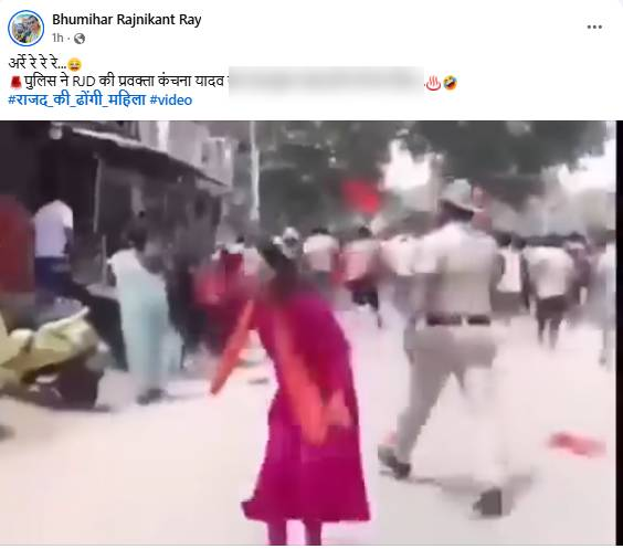 ಆರ್ ಜೆಡಿ ವಕ್ತಾರೆ ಕಾಂಚನಾ ಯಾದವ್ ಮೇಲೆ ಲಾಠಿ ಚಾರ್ಜ್ ಎಂದು ಮದ್ದೂರು ವೀಡಿಯೋ ವೈರಲ್!