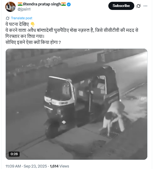 बांग्लादेशी घुसपैठिए शेख नज़रुल