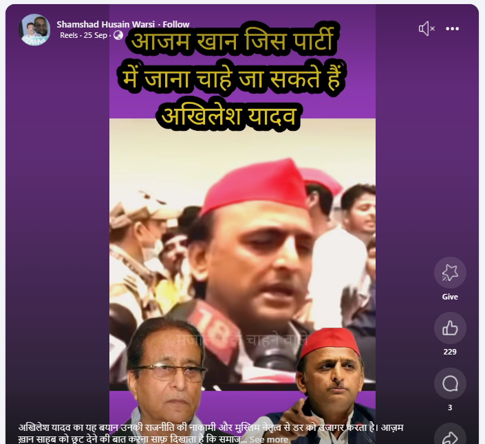 अखिलेश यादव ने आजम खान