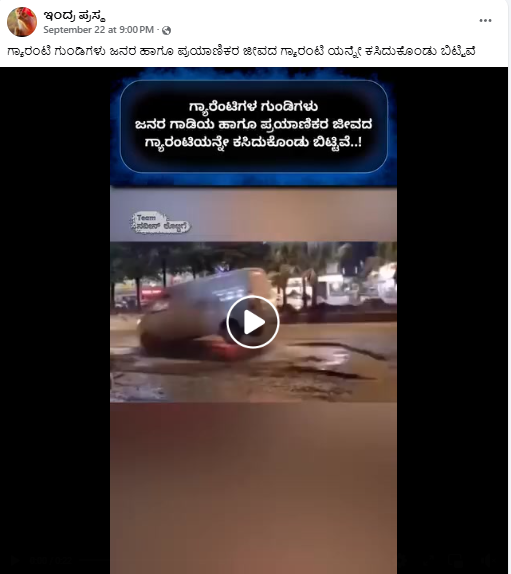 'ಗ್ಯಾರೆಂಟಿ' ಗುಂಡಿ ಎಂದ ಈ ರಸ್ತೆ ಗುಂಡಿ ಕರ್ನಾಟಕದ್ದೇ? ಸತ್ಯ ಇಲ್ಲಿದೆ