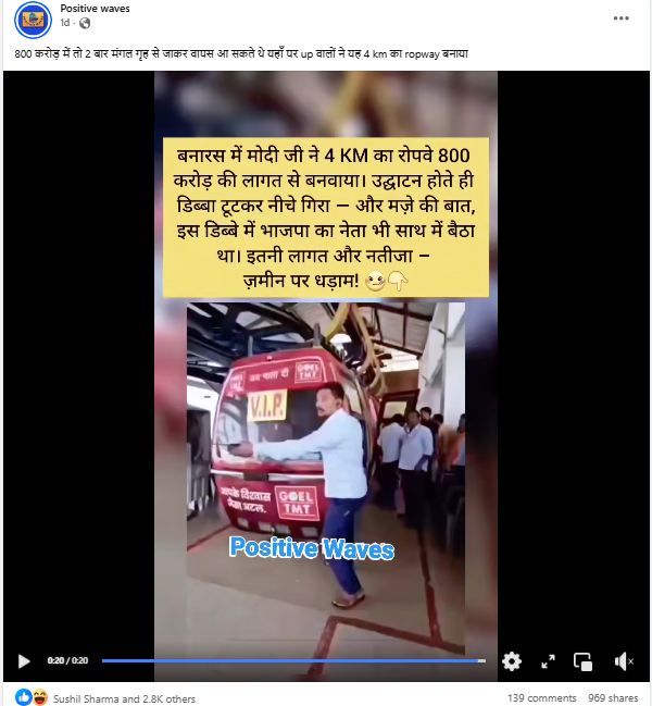 वाराणसी में रोपवे हादसा