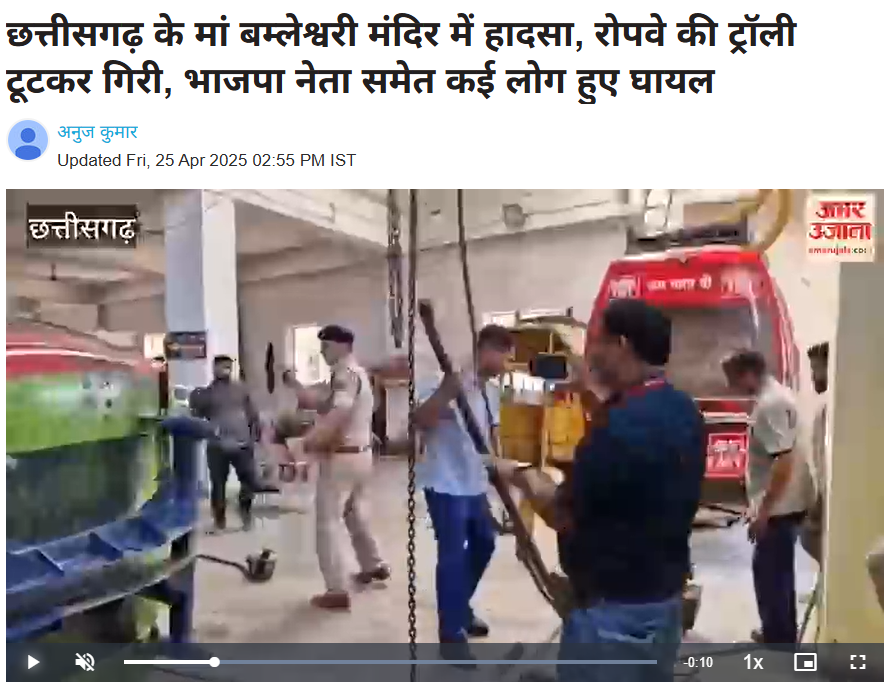 ਕੀ ਵਾਰਾਣਸੀ ਵਿੱਚ ਹੋਇਆ ਰੋਪਵੇਅ ਹਾਦਸਾ?