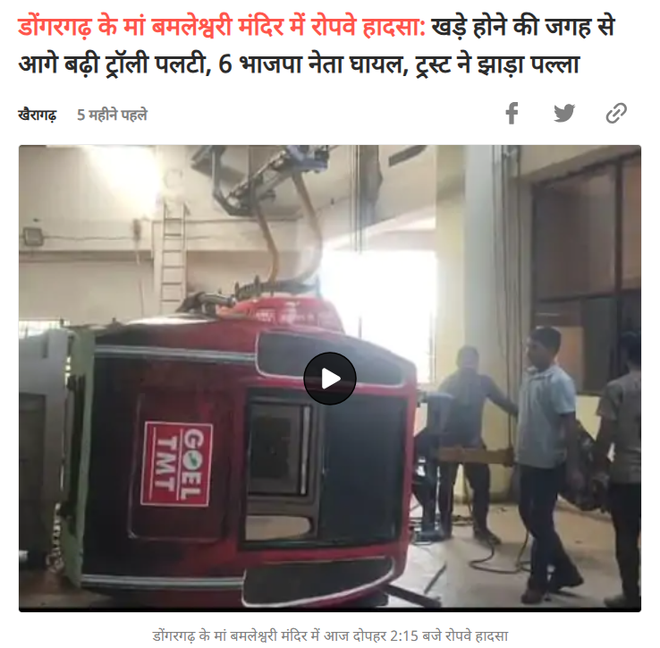 ਕੀ ਵਾਰਾਣਸੀ ਵਿੱਚ ਹੋਇਆ ਰੋਪਵੇਅ ਹਾਦਸਾ?