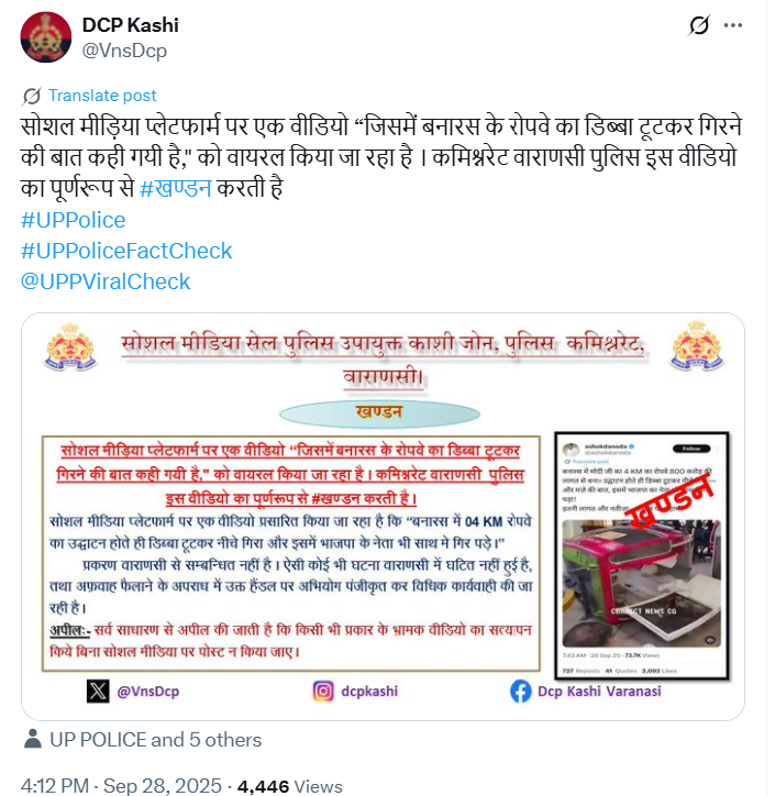 ਕੀ ਵਾਰਾਣਸੀ ਵਿੱਚ ਹੋਇਆ ਰੋਪਵੇਅ ਹਾਦਸਾ?