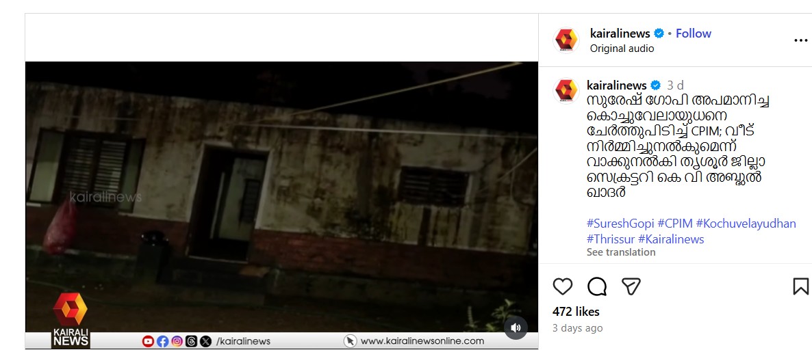 Courtesy:  Instagram reel/Kairali News 