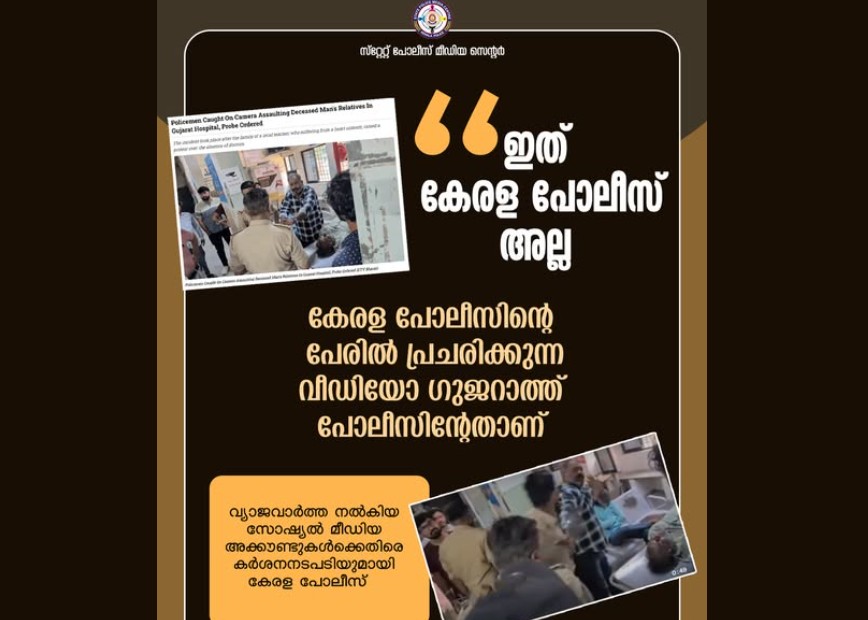 State Police Media Centre Kerala's post 