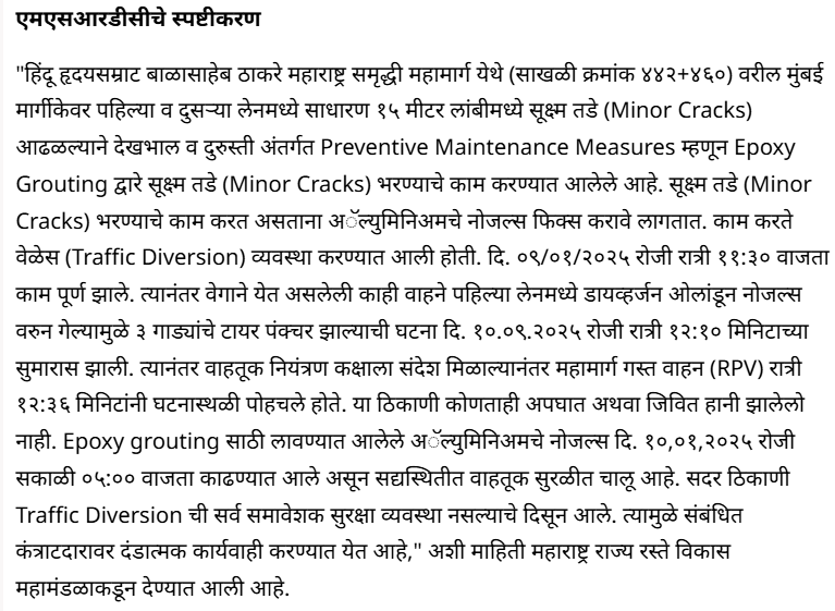समृद्धी महामार्ग: खिळे नव्हे तर विनासूचना नोजल्स बसविल्याने दिशाभूल करणाऱ्या दाव्यांनी चर्चेत 