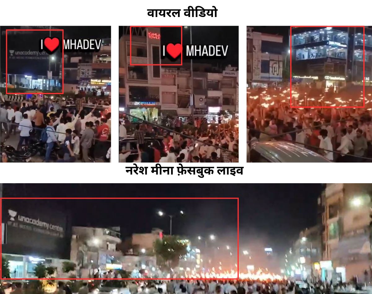 जयपूरमधील मशाल मिरवणुकीचा व्हिडिओ उत्तर प्रदेशातील असे सांगत खोट्या दाव्याने व्हायरल