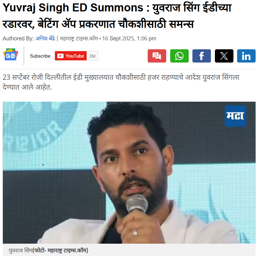 पंजाब पुरग्रस्तांना ४२ कोटींचे ६०० ट्रॅक्टर देण्याचे जाहीर केले म्हणून क्रिकेटर युवराज सिंगला ईडीने पाठविला सम्सन्स? येथे जाणून घ्या सत्य 