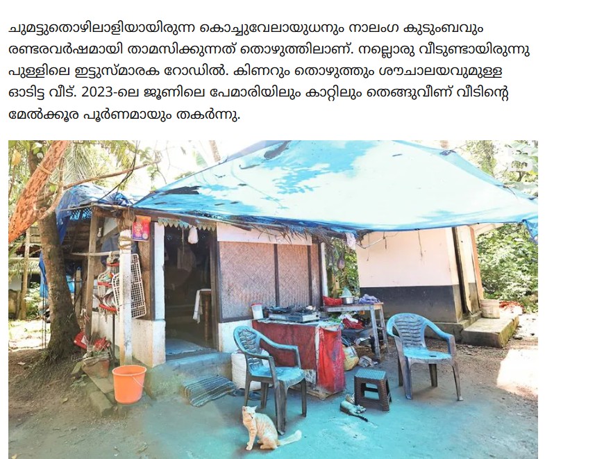 Courtesy: Mathrubhumi 