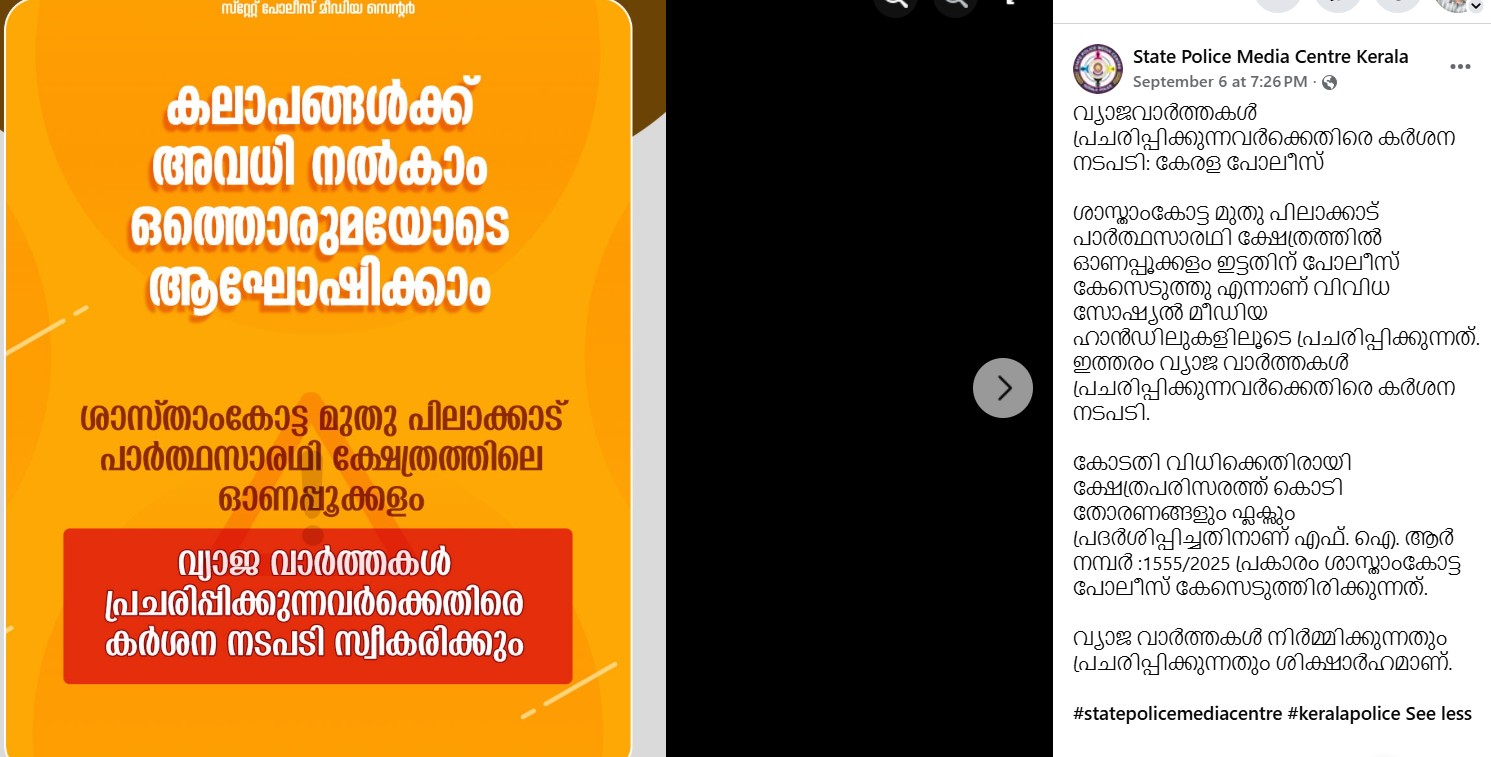 Facebook Post by State Police Media Centre Kerala