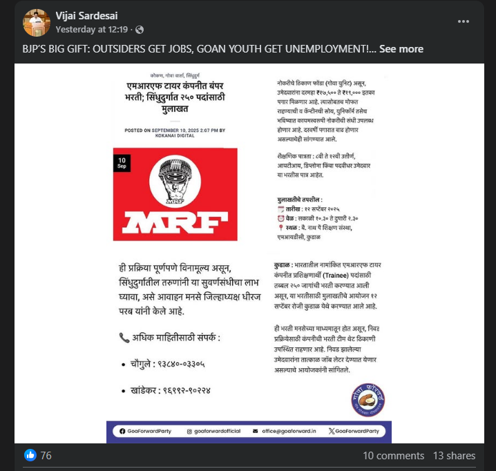 एमआरएफ साठीची भरती: सिंधुदुर्गच्या कुडाळमध्ये जाहीर आणि रद्द, आम्हाला हे समजले