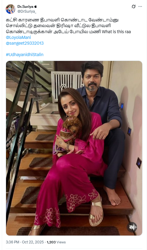 தவெக தலைவர் விஜய் திரிஷாவுடன் தீபாவளி கொண்டாடியதாக பரவும் படம்.