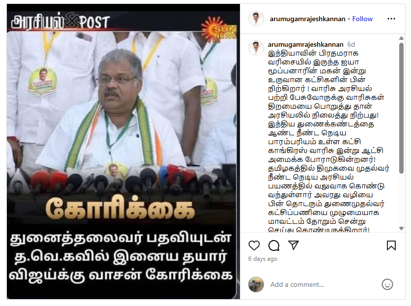 தவெகவில் இணையத் தயார் என்று தமாகா தலைவர் ஜி.கே.வாசன் கூறியதாக பரவும் நியூஸ்கார்டு.