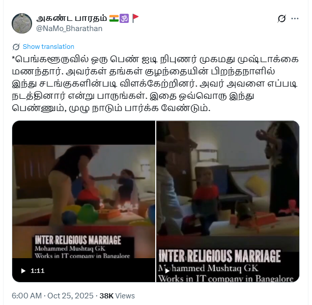 இந்து சடங்குகளின்படி விளக்கேற்றியதால் இந்து மதத்தை சார்ந்த மனைவியை இஸ்லாமிய மதத்ததை சார்ந்த கணவர் தாக்கினார்.