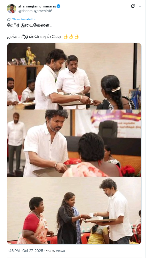 கரூர் நெரிசலில் உயிரிழந்தவர்களின் குடும்பத்தாரை விஜய் சந்தித்ததாக பரவும் படங்கள்.