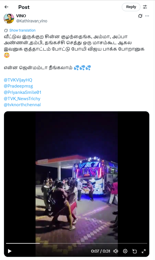 விஜய் ஆறுதல் சந்திப்புக்கு வரும்போது கரூர் நெரிசலில் உயிரிழந்தவர்களின் உறவினர்கள் குத்தாட்டம் போட்டனர்.