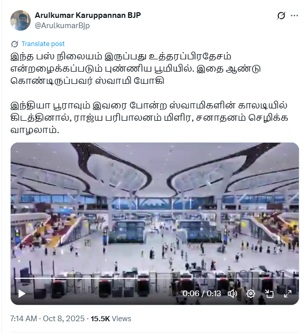 உத்திரப்பிரதேச பேருந்து நிலையம் என்று பரவும் வீடியோ.