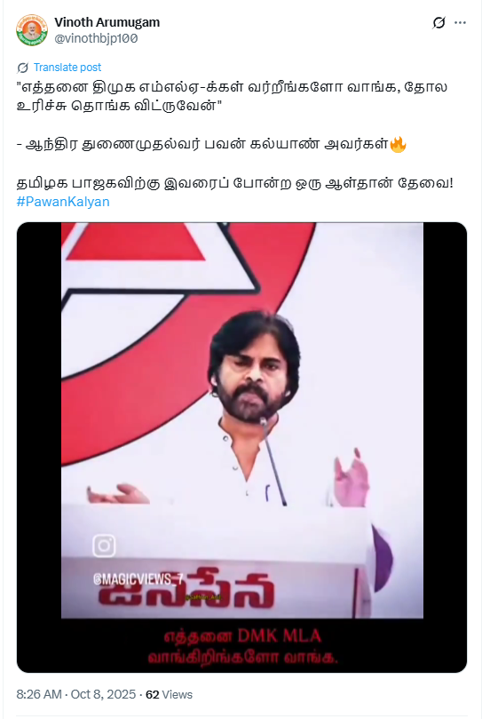 திமுக எம்.எல்.ஏ.க்களின் தோலை உரித்து  விடுவேன் என்று ஆந்திர துணை முதல்வர் பவன் கல்யாண் கூறினார்.