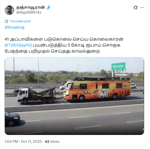 விஜயின் பிரச்சார வாகனம் பறிமுதல் செய்யப்பட்டதாக பரவும் படம்.