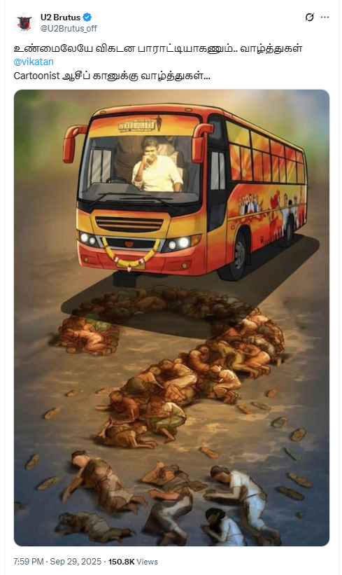 கரூர் துயர சம்பவம் தொடர்பாக விகடன் வெளியிட்ட கருத்துப்படம்.