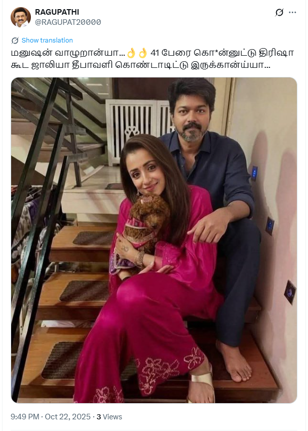 தவெக தலைவர் விஜய் திரிஷாவுடன் தீபாவளி கொண்டாடியதாக பரவும் படம்.