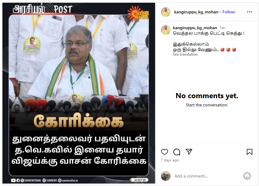 தவெகவில் இணையத் தயார் என்று தமாகா தலைவர் ஜி.கே.வாசன் கூறியதாக பரவும் நியூஸ்கார்டு.