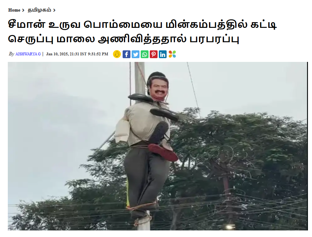 விஜய் உருவ பொம்மையை மின்கம்பத்தில் கட்டி செருப்பு மாலை அணிவித்ததாக பரவும் படம்.