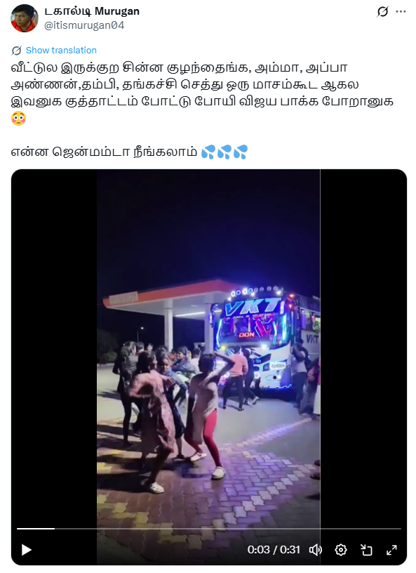 விஜய் ஆறுதல் சந்திப்புக்கு வரும்போது கரூர் நெரிசலில் உயிரிழந்தவர்களின் உறவினர்கள் குத்தாட்டம் போட்டனர்.
