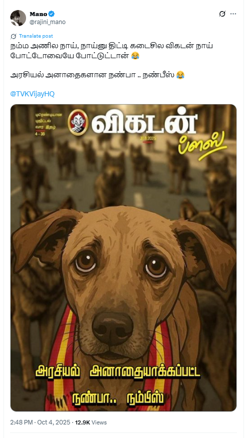 தவெக தொண்டர்களை தெருநாய் என்று குறிப்பிட்டு அட்டைப்படம் வெளியிட்டது விகடன்.