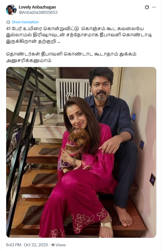 தவெக தலைவர் விஜய் திரிஷாவுடன் தீபாவளி கொண்டாடியதாக பரவும் படம்.