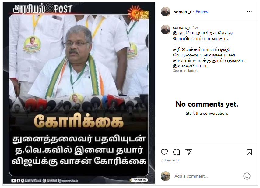 தவெகவில் இணையத் தயார் என்று தமாகா தலைவர் ஜி.கே.வாசன் கூறியதாக பரவும் நியூஸ்கார்டு.