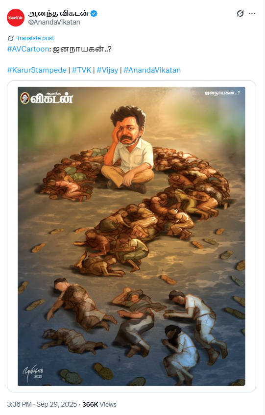 கரூர் துயர சம்பவம் தொடர்பாக விகடன் வெளியிட்ட கருத்துப்படம்.