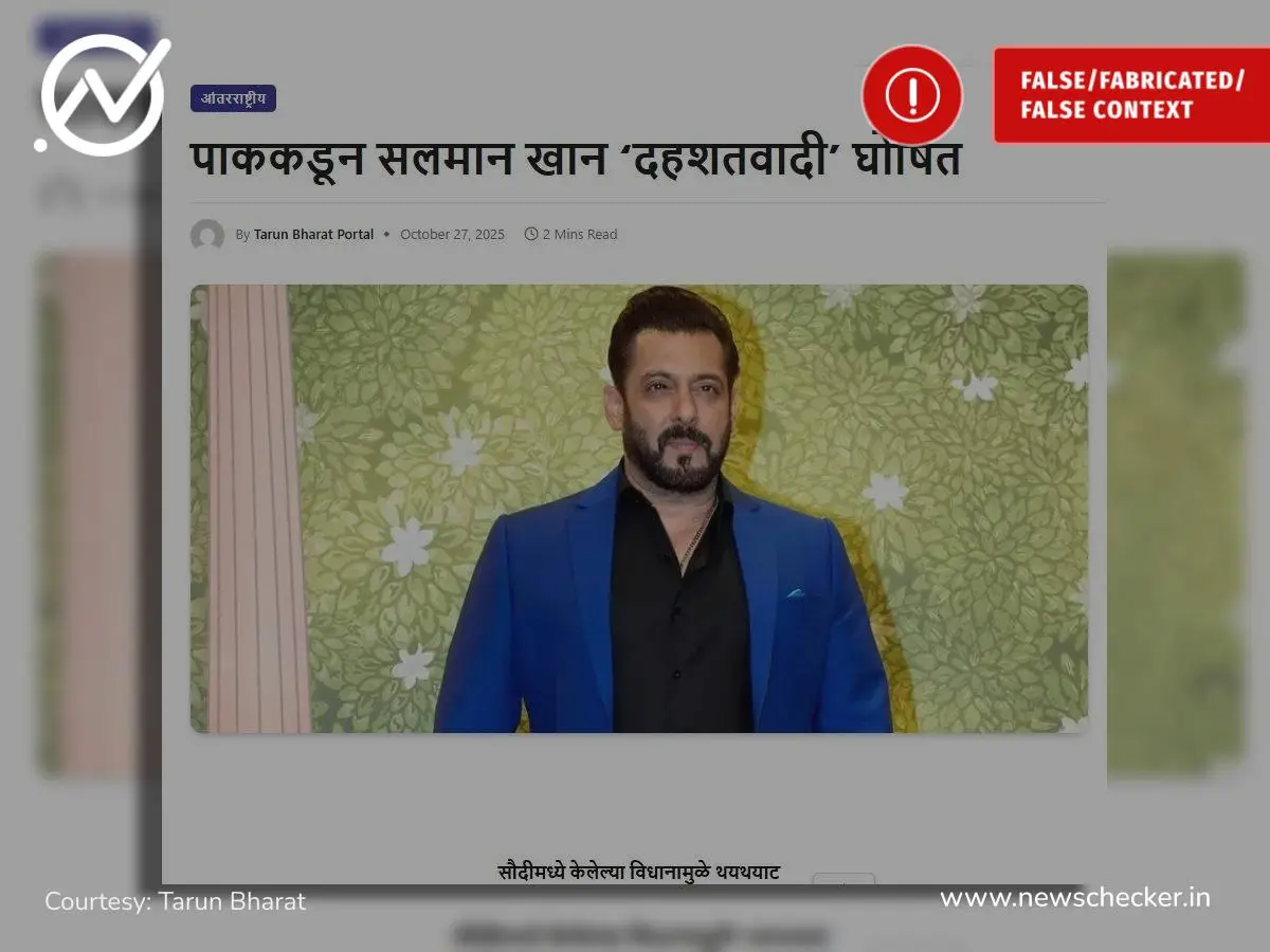 Weekly Wrap: सलमान खान दहशतवादी घोषित ते नशेत वाघाच्या डोक्यावर फिरवला हात पर्यंतच्या दाव्यांचे फॅक्ट चेक