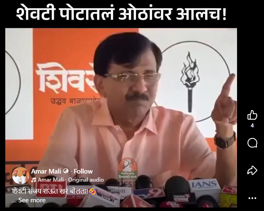 ‘मराठी माणसाचे अस्तित्व नष्ट करण्यासाठी आम्ही एकत्र आलो’ असे संजय राऊत म्हणाले?