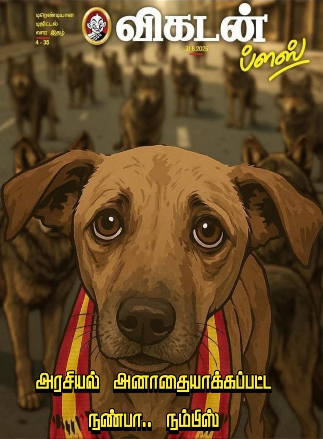 தவெக தொண்டர்களை தெருநாய் என்று குறிப்பிட்டு அட்டைப்படம் வெளியிட்டது விகடன்.