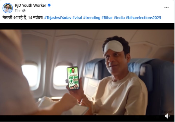 Bihar Polls 2025: Video Showing Manoj Bajpayee Endorsing Tejashwi Yadav Is Edited 
