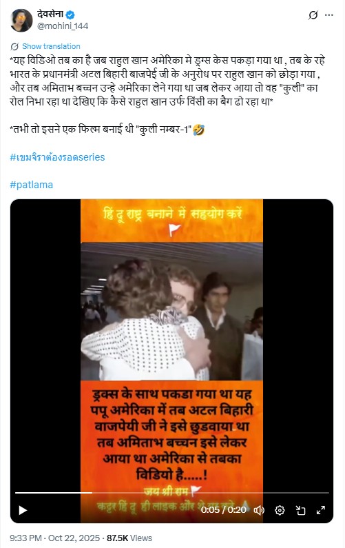 Does This Video Show Rahul Gandhi Returning From The US After Being Released In A Drugs Case?
