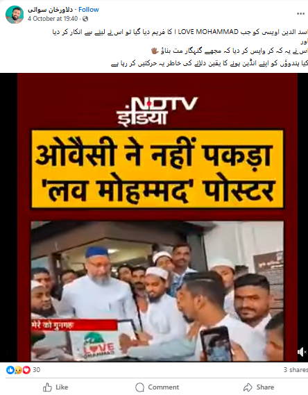 اسد الدین اویسی نے آئی لو محمدؐ والا فریم لینے سے انکار کر دیا۔