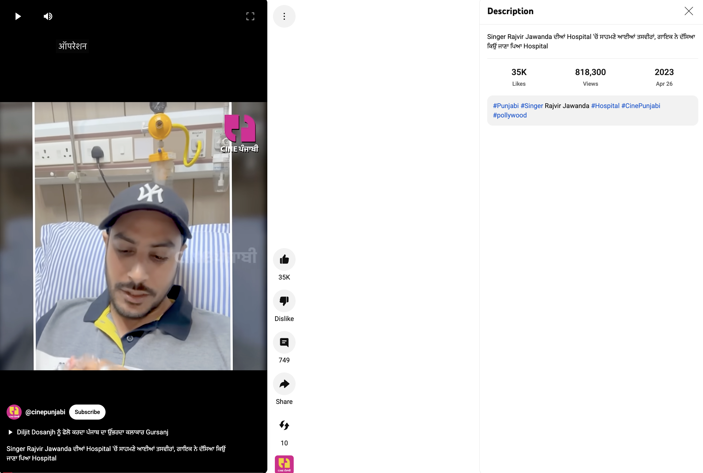 ਰਾਜਵੀਰ ਜਵੰਦਾ ਨੇ ਹਸਪਤਾਲ ਤੋਂ ਜਾਰੀ ਕੀਤੀ ਵੀਡੀਓ? ਪੁਰਾਣੀ ਵੀਡੀਓ ਵਾਇਰਲ