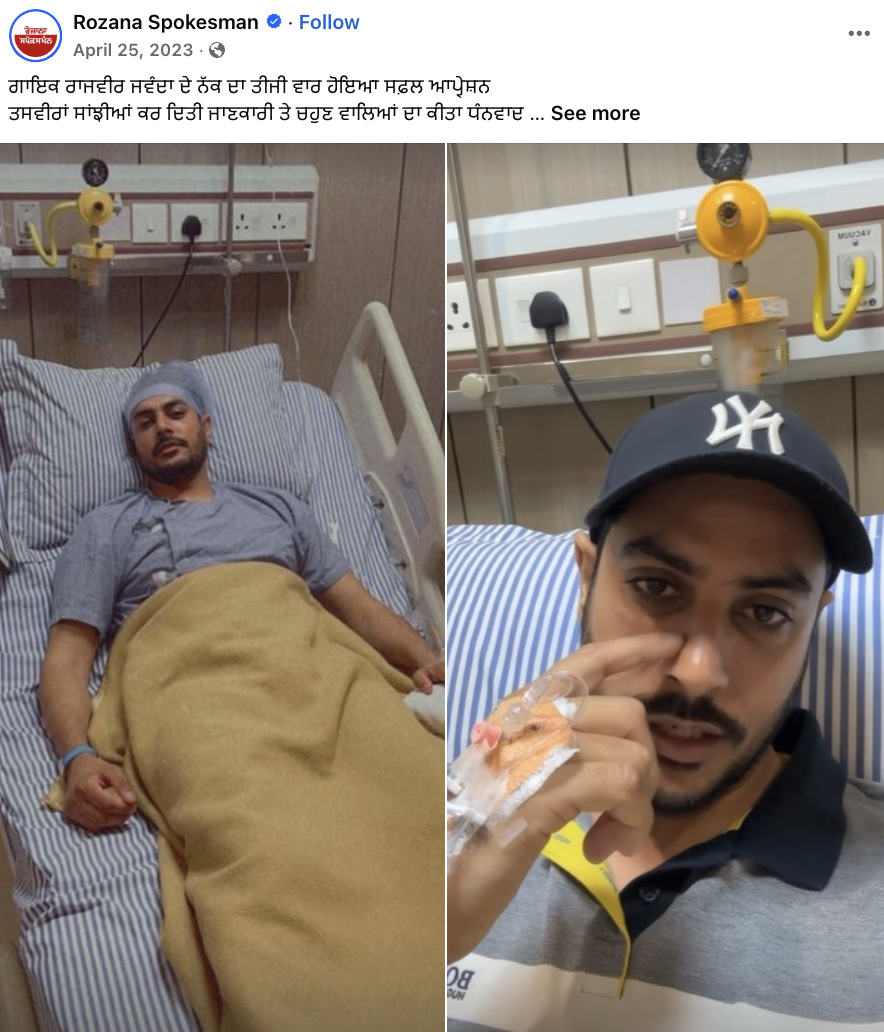 ਰਾਜਵੀਰ ਜਵੰਦਾ ਨੇ ਹਸਪਤਾਲ ਤੋਂ ਜਾਰੀ ਕੀਤੀ ਵੀਡੀਓ? ਪੁਰਾਣੀ ਵੀਡੀਓ ਵਾਇਰਲ